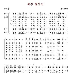 桑塔露齐亚_歌谱投稿