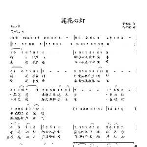 莲花心灯_歌曲简谱_词曲:萧思林 向邦瑜