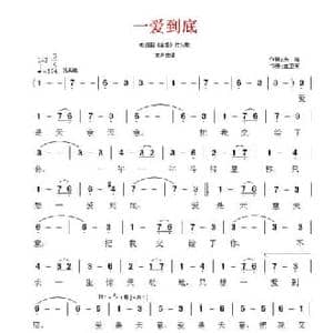 一爱到底_民歌简谱_词曲:朱海 孟卫东