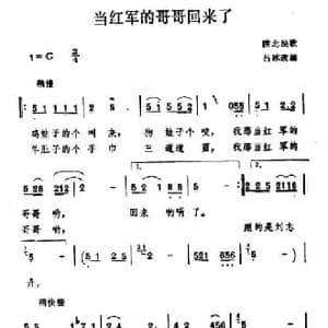 当红军的哥哥回来了_民歌简谱_词曲: 陕北民歌 吕冰改编版