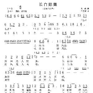长白姑娘_歌谱投稿_词曲:栗俑 金京爱