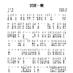昙花一现_歌曲简谱_词曲:田宇 杨晓旭