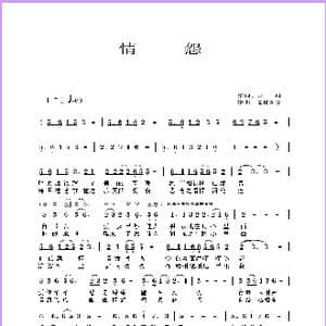 情怨_歌谱投稿_词曲:李秀龙 刘春爱 老树新芽