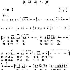 邓丽君演唱金曲 春风满小城_通俗唱法乐谱_词曲:庄奴 汤尼