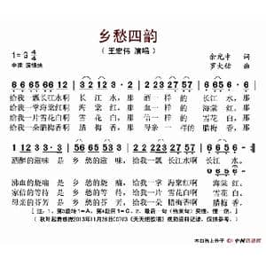 乡愁四韵_歌谱投稿_词曲:余光中 罗大佑