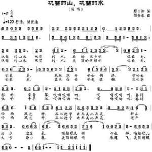 巩留的山,巩留的水_民歌简谱_词曲:顾丁坤 邹兴淮