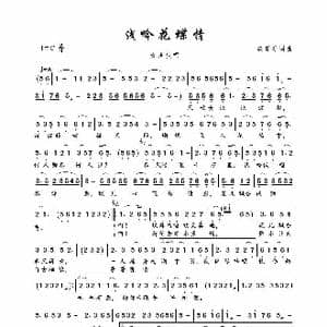 浅吟花蝶情_歌曲简谱_词曲:杰哥哥 杰哥哥