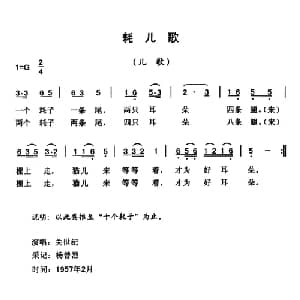 耗儿歌_儿歌乐谱_词曲: 云南永胜民歌 夏毅新选编