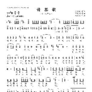 请茶歌_歌曲简谱_词曲:文莽彦 解策励