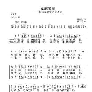 军歌嘹亮_民歌简谱_词曲:周阳生 梦艺