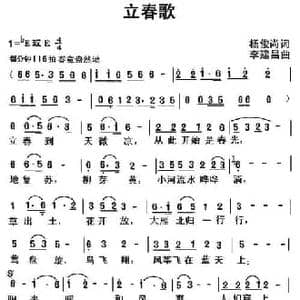 立春歌_民歌简谱_词曲:杨俊尚 李建昌
