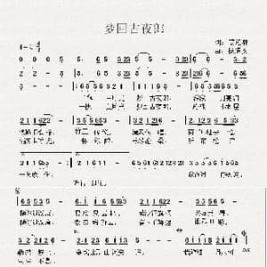 梦回古夜郎_歌谱投稿_词曲:姜远林 杨通文