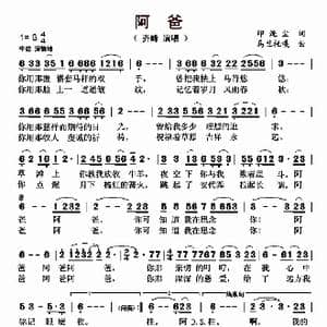 阿爸_歌曲简谱_词曲:印洗尘 乌兰托嘎