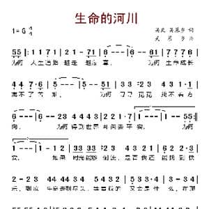生命的河川 吴慕乡_歌谱投稿_词曲:吴慕乡 吴慕乡