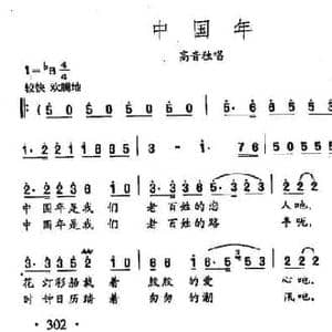 田光歌曲选 216中国年_民歌简谱_词曲:李志凡 田光