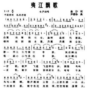 夷江飘歌_民歌简谱_词曲:金沙 尹颂华