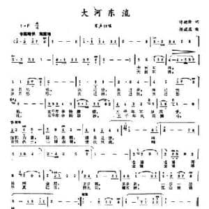 大河东流_民歌简谱_词曲:许德清 杨瑞庆