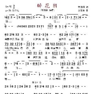 醉花阴 _歌谱投稿_词曲: 宋 李清照 王文光