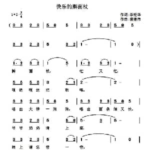 快乐的擀面杖_儿歌乐谱_词曲:李艳华 侯德炜