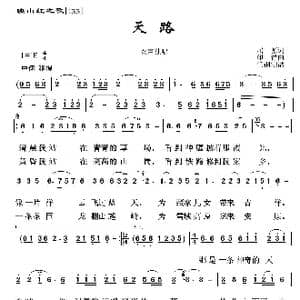 映山红之歌:天路_歌曲简谱_词曲:屈塬 印青