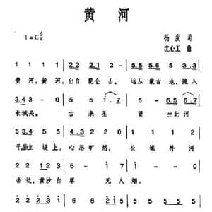 黄河_民歌简谱_词曲:杨度 沈心工