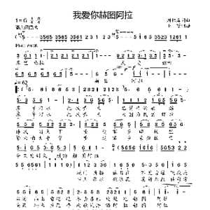 我爱你赫图阿拉_歌曲简谱_词曲:刘积森 刘积森