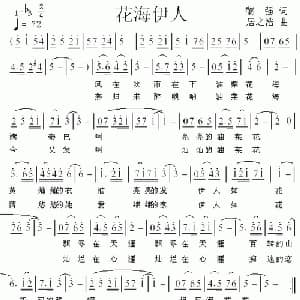 花海伊人_通俗唱法乐谱_词曲:黎强 居之浩
