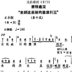 赛格迪亚 来到这美丽的塞维利亚 _外国歌谱