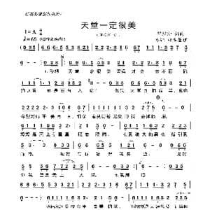 天堂一定很美_歌曲简谱_词曲:翟煜衡 翟煜衡