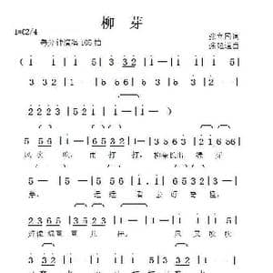 柳芽_歌曲简谱_词曲:张立国 张延道
