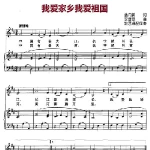 我爱家乡我爱祖国_儿歌乐谱_词曲:翁向新 李晋瑗