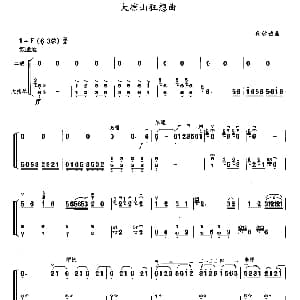 二胡谱 | 大凉山狂想曲 扬琴伴奏谱 段啟诚