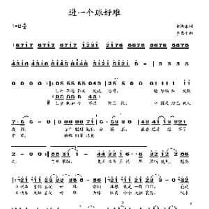 进一个球好难_歌谱投稿_词曲:余洪泉 季忠平