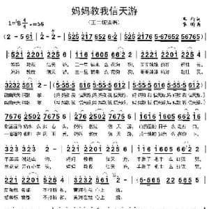 妈妈教我信天游_歌谱投稿_词曲:车行 李昕