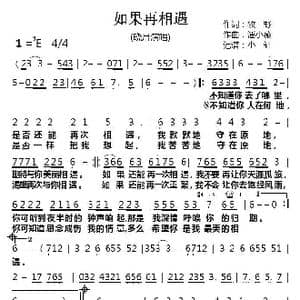 如果再相遇_歌谱投稿_词曲:牧野 潘小薇