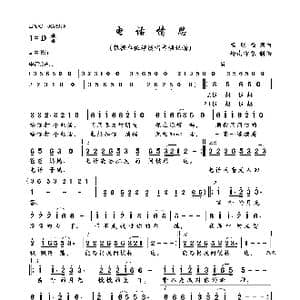 电话情思_歌曲简谱_词曲:杨明福 杨明福