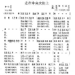 ​走在中央大街上_通俗唱法乐谱_词曲:蒋理 杜劲松 蒋理 古洛莫夫 米莎