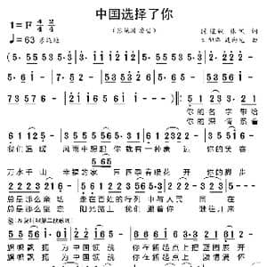 中国选择了你_歌曲简谱_词曲:陈道斌 张帆 刘旭华 连向先