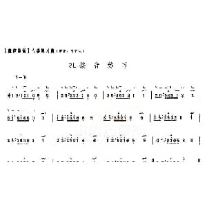 古筝谱 | 童庐筝谱 31.按音练习