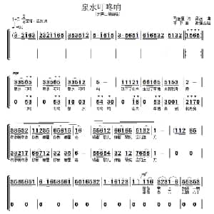 泉水叮咚响_合唱歌谱_词曲:马金星 吕远