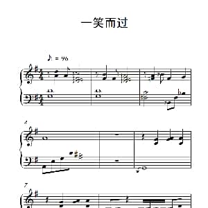 一笑而过 钢琴谱
