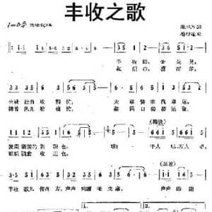 丰收之歌_民歌简谱_词曲:张秋安 赵行道