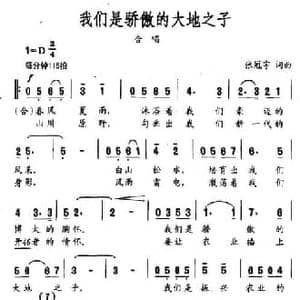 我们是骄傲的大地之子_民歌简谱_词曲:张冠宇 张冠宇
