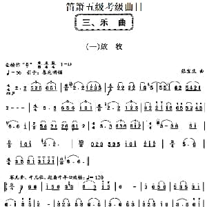 笛箫五级考级曲目 乐曲 1 4
