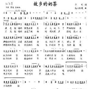 故乡的奶茶_民歌简谱_词曲:乔明 乌兰托嘎