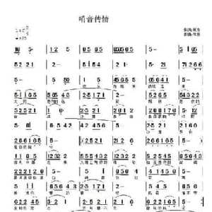 哨音传情_民歌简谱_词曲:战友 战友