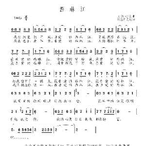 西琳江_歌谱投稿_词曲:王洛宾 王洛宾