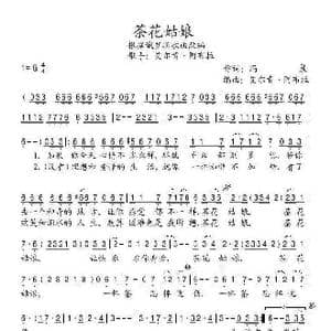 茶花姑娘_歌谱投稿