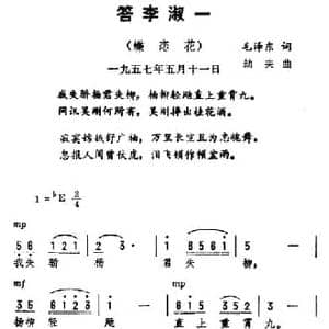 蝶恋花 答李淑一_民歌简谱_词曲:毛泽东 李劫夫