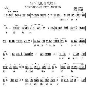黄梅戏谱 | 悔不该闹春登墙头 墙头马上 李千斤 裴少俊对唱 陈望久 陈精耕